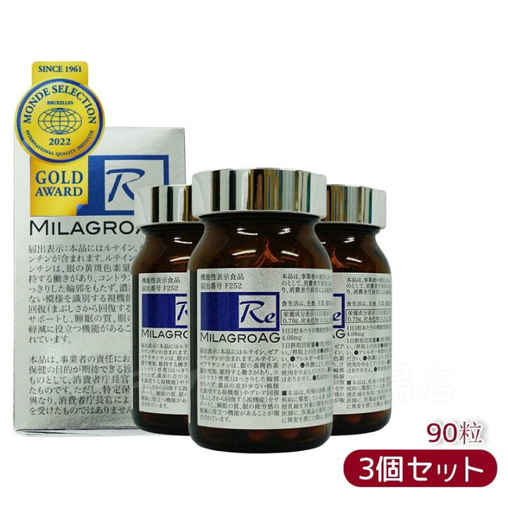 楽天市場】ミラグロAG MilagroG サプリ 90粒 目の健康 睡眠の質 送料 