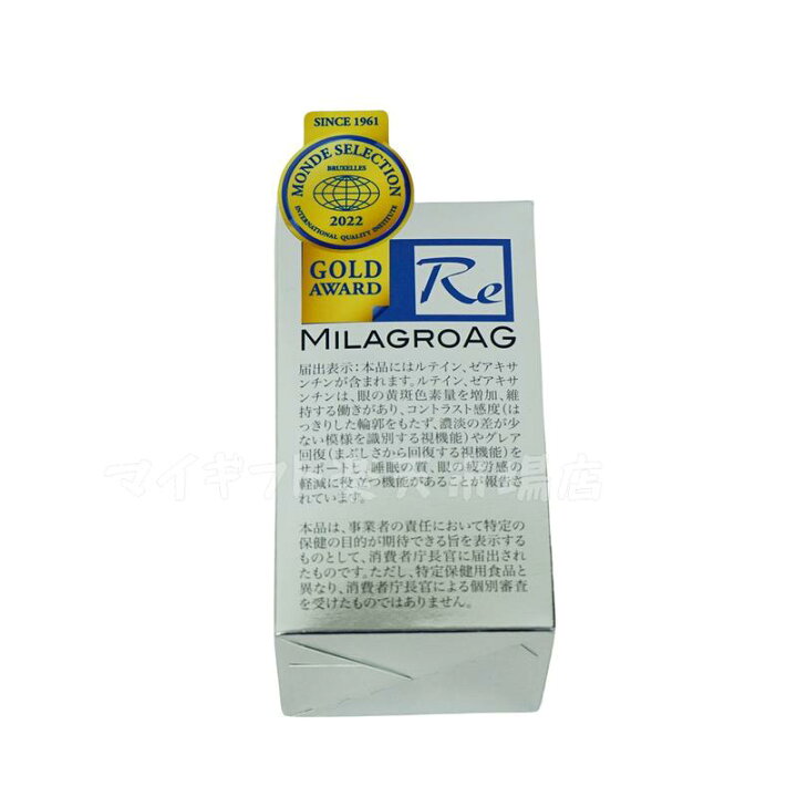 楽天市場】ミラグロAG MilagroG サプリ 90粒 目の健康 睡眠の質 送料 