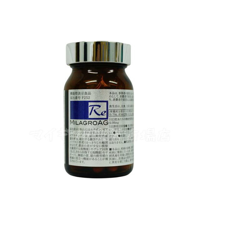 楽天市場】ミラグロAG MilagroG サプリ 90粒 目の健康 睡眠の質 送料 