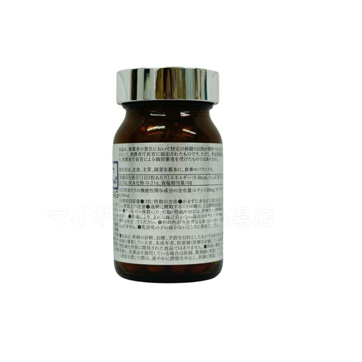 楽天市場】ミラグロAG MilagroG サプリ 90粒 目の健康 睡眠の質 送料 