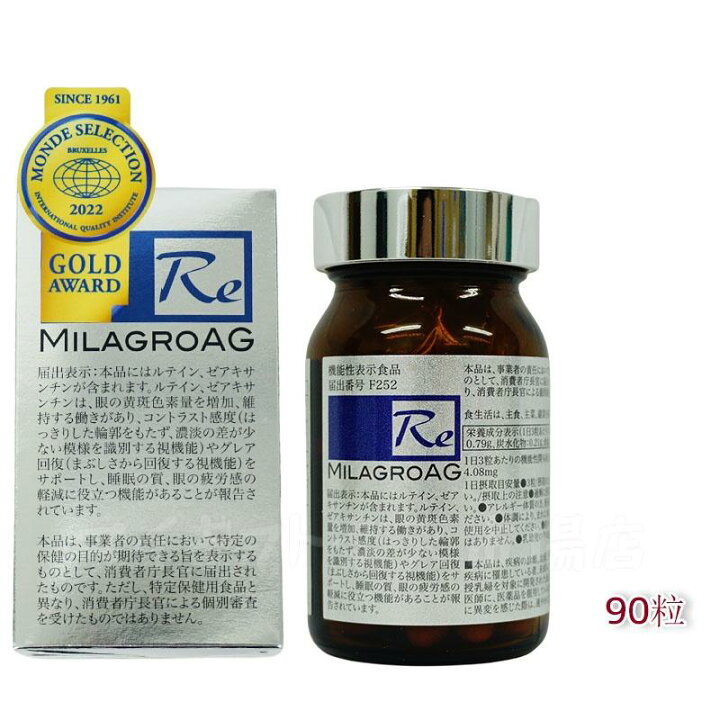 楽天市場】ミラグロAG MilagroG サプリ 90粒 目の健康 睡眠の質 送料 