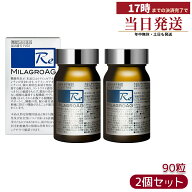 ミラグロAG MilagroAG サプリメント ソフトカプセル 90粒 30日分 2個セット 機能性表示食品 ルテイン ゼ…