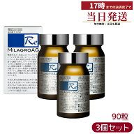 ミラグロAG MilagroAG サプリメント ソフトカプセル 90粒 30日分 3個セット 機能性表示食品 ルテイン ゼ…