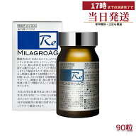 ミラグロAG MilagroAG サプリメント ソフトカプセル 90粒 30日分 機能性表示食品 ルテイン ゼアキサンチ…
