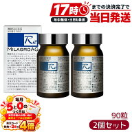 ミラグロAG MilagroAG サプリメント ソフトカプセル 90粒 30日分 2個セット 機能性表示食品 ルテイン ゼ…