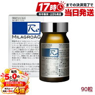 ミラグロAG MilagroAG サプリメント ソフトカプセル 90粒 30日分 機能性表示食品 ルテイン ゼアキサンチ…