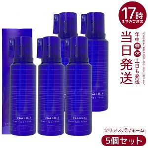 【5個セット】ミルボン プラーミア クリアスパフォーム 170g 炭酸ヘッドスパ 頭皮クレンジングフォーム 大人の頭皮ベタつきニオイケア 炭酸泡でディープクレンジング 黒大豆エキス配合でク