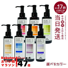 【7色選べる】 カラーガジェット カラーシャンプー 150ml ミルボン milbon 保湿 補修 ラベンダーパープル ミルクティーグレージュ キャメルベージュ ブルーベリーアッシュ ピスタチオグリーン ストロベリーピンク バレンシアオレンジ