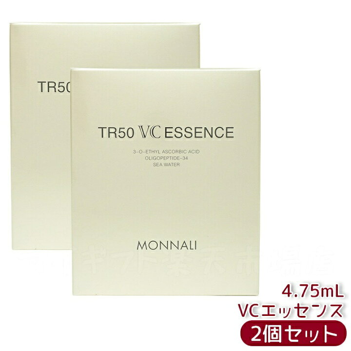 楽天市場】MONNALI モナリ ゴールドシリーズ TR50 VCエッセンス 4.75ml 