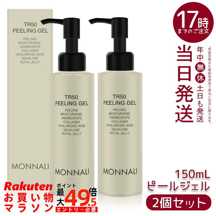 楽天市場】【2個セット】MONNALI モナリ ゴールドシリーズ TR50 水素 