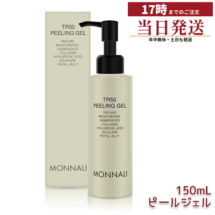 楽天市場】MONNALI モナリ ゴールドシリーズ TR50 水素 ピールジェル 