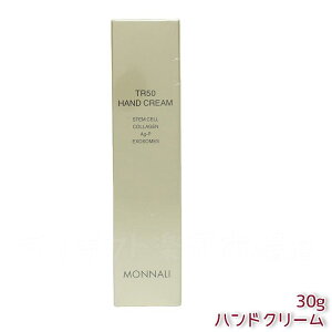 モナリ ゴールドシリーズ TR50 ハンドクリーム 30g MONNALI 高保湿 乾燥対策 手肌ケア スキンケア 手荒れ予防 肌の保護 サロン専売品 国内正規品 手指ケア