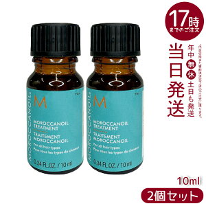 �y2�Z�b�g�z�����b�J���I�C�� �g���[�g�����g 10ml �w�A�I�C�� �􂢗����Ȃ��g���[�g�����g �~�j�{�g�� MOROCCANOIL �A�E�g�o�X�g���[�g�����g �A���K���I�C���z�� �ێ������z�� �t���O����