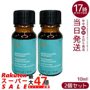 �y2�Z�b�g�z�����b�J���I�C�� �g���[�g�����g 10ml �w�A�I�C�� �􂢗����Ȃ��g���[�g�����g �~�j�{�g�� MOROCCANOIL �A�E�g�o�X�g���[�g�����g �A���K���I�C���z�� �ێ������z�� �t���O����