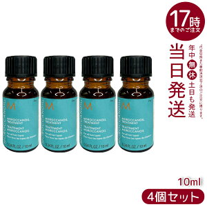 �y4�Z�b�g�z�����b�J���I�C�� �g���[�g�����g 10ml �w�A�I�C�� �􂢗����Ȃ��g���[�g�����g �~�j�{�g�� MOROCCANOIL �A�E�g�o�X�g���[�g�����g �A���K���I�C���z�� �ێ������z�� �t���O����