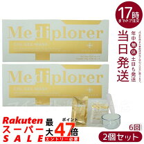楽天市場】mediplorer(メディプローラー) co2ジェルマスク(6回分)の通販 