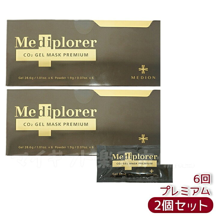 楽天市場】選べる Mediplorer メディプローラー CO2ジェルマスク 業務 