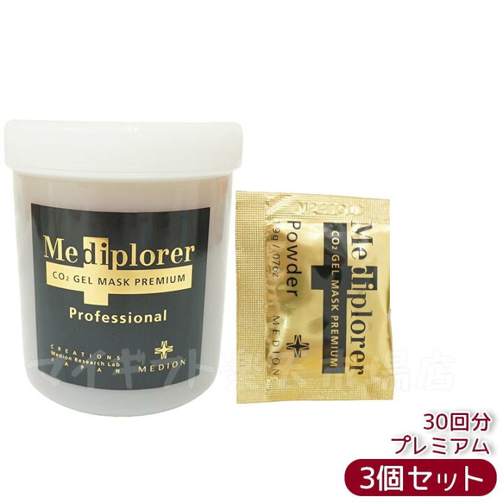 楽天市場】選べる Mediplorer メディプローラー CO2ジェルマスク 業務 