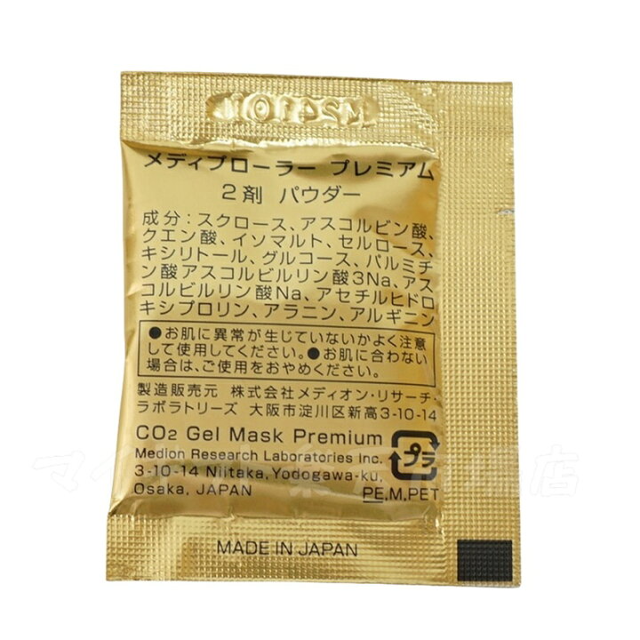 楽天市場】選べる Mediplorer メディプローラー CO2ジェルマスク 業務 