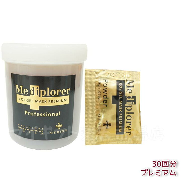 楽天市場】選べる Mediplorer メディプローラー CO2ジェルマスク 業務  