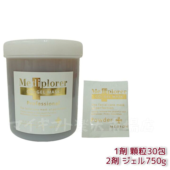 楽天市場】選べる Mediplorer メディプローラー CO2ジェルマスク 業務  
