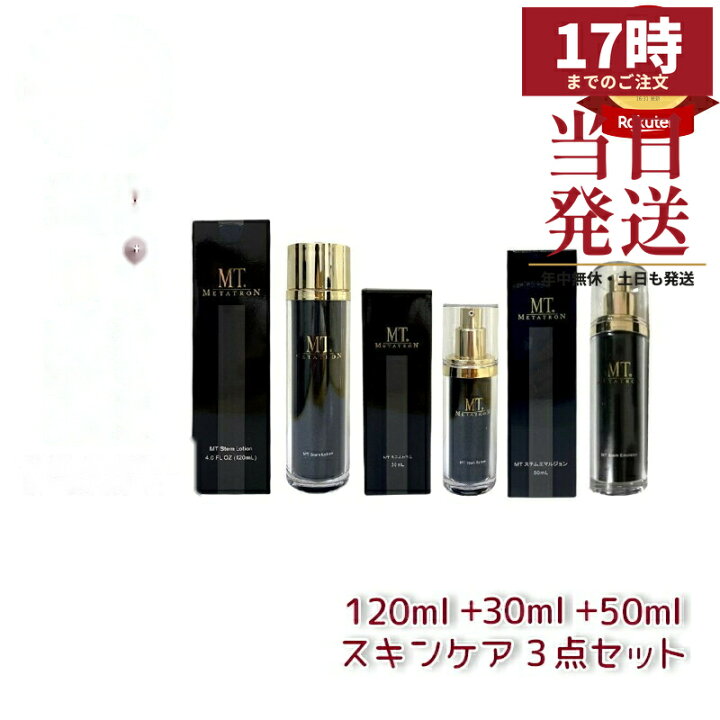 楽天市場】【スキンケア3点セット】MT ステムローション 120mL + 