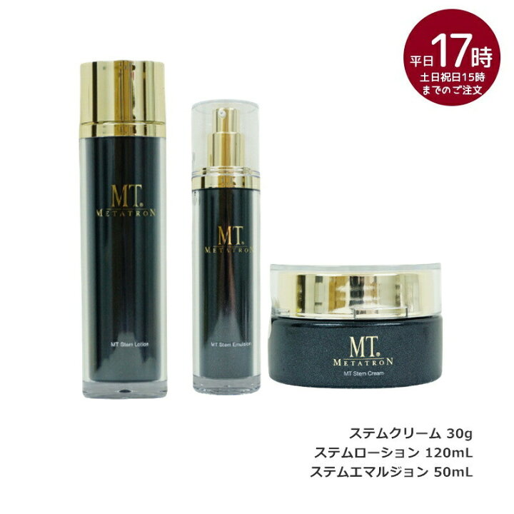 楽天市場】MT ステム シリーズ 保湿クリーム MT メタトロン 化粧品  