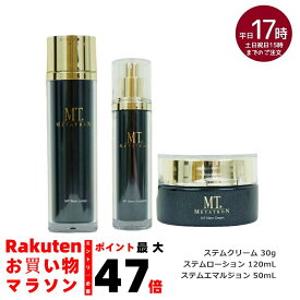 MT ステム シリーズ 保湿クリーム MT メタトロン 化粧品 潤い スキンケア 保湿 ローション 120mL ステムエマルジョン 50mL ステムクリーム 30g