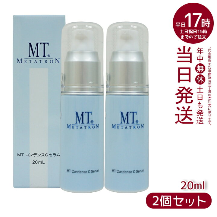 楽天市場】【2個セット】MTメタトロン MT コンデンスCセラム 20ml  