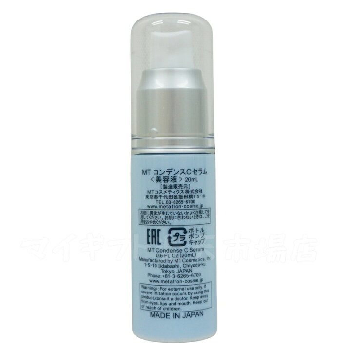 楽天市場】【2個セット】MTメタトロン MT コンデンスCセラム 20ml  