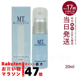 MTメタトロン MT コンデンスCセラム 20ml ビタミンC 毛穴 くすみ 保湿力 乾燥肌 敏感肌 エイジングケア 大人肌 MT コンデンスCセラム