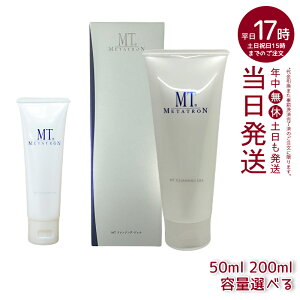 MTメタトロン クレンジング ジェル 50ml/200ml メイク落とし・保湿 クレンジングジェル メイク落とし 保湿ケア うるおいクレンジング 乾燥肌対応 スキンケア メイク落とし 洗顔料 毛穴 汚れ 国