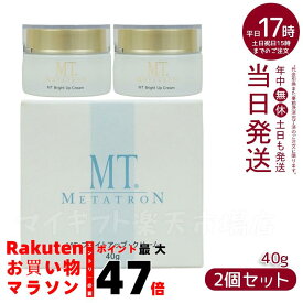 【2個セット】MT メタトロン化粧品 ブライトアップ・クリーム 40g［医薬部外品］