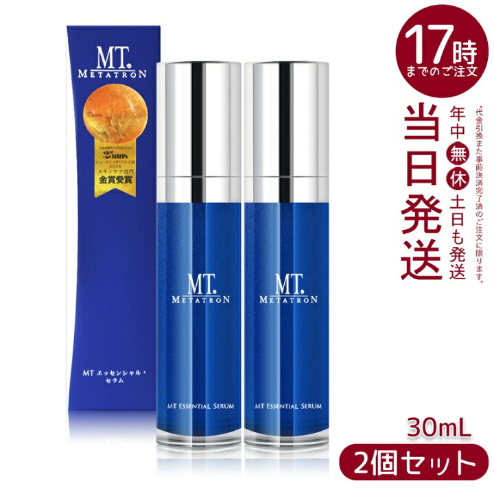 楽天市場】【2本セット】MT メタトロン エッセンシャル・セラム 30ml 
