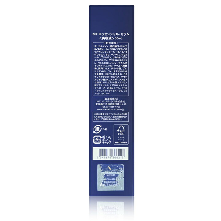 楽天市場】【2本セット】MT メタトロン エッセンシャル・セラム 30ml 