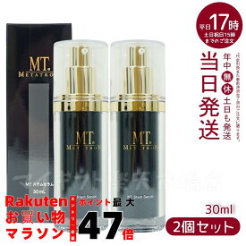 【2本セット】MT メタトロン METATRON MT MT ステムセラム （美容液）30mL