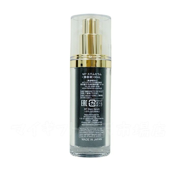 楽天市場】【スキンケア2点セット】MT ステムローション 120mL +  