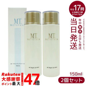 �y2�{�Z�b�g�zMT���^�g���� �u���C�g�A�b�v���[�V���� ��򕔊O�i 150mLmetatron �g���l�L�T���_ ��l�� �u���C�g�A�b�v ���[�V����