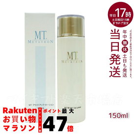 MTメタトロン ブライトアップローション 医薬部外品 150mLmetatron トラネキサム酸 大人肌 ブライトアップ ローション