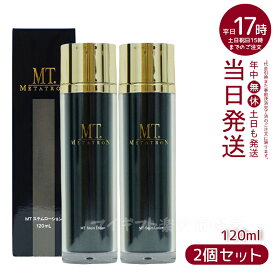 【2本セット】MT メタトロン METATRON MT ステムローション 120mL 化粧水 敏感肌 皮膚科