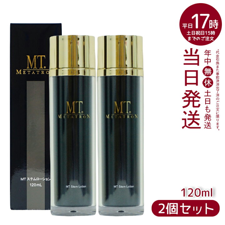楽天市場】【2本セット】MT メタトロン METATRON MT ステムローション 