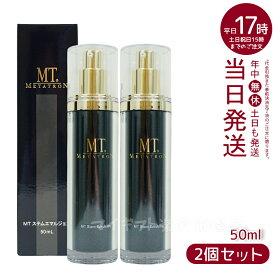 【2本セット】MTメタトロン化粧品 METATRON MT ステムエマルジョン 50ml