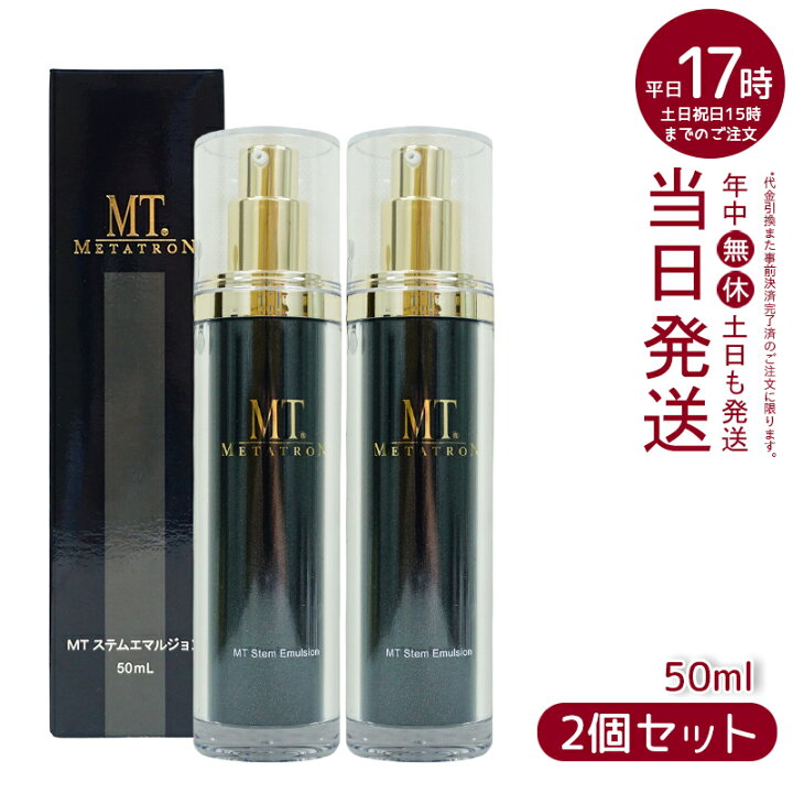 楽天市場】【2本セット】MTメタトロン化粧品 METATRON MT ステム 