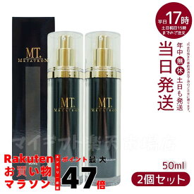 【2本セット】MTメタトロン化粧品 METATRON MT ステムエマルジョン 50ml