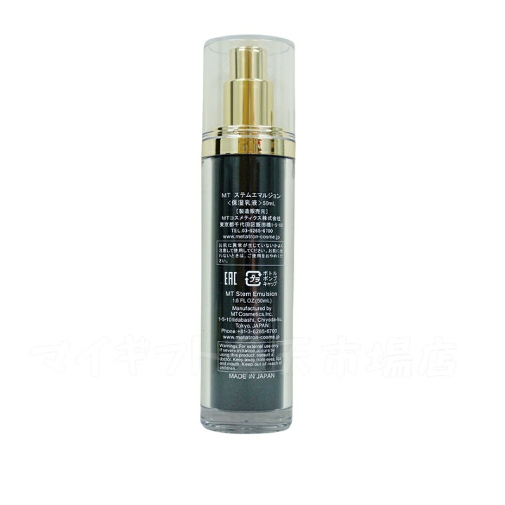 楽天市場】【スキンケア3点セット】MT ステムローション 120mL +  
