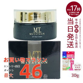 【シートマスク1回分おまけ 】MTメタトロン MT ステムクリーム 保湿クリーム 30g 化粧品 送料無料