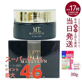 【シートマスク1回分おまけ 】MTメタトロン MT ステムクリーム 保湿クリーム 30g 化粧品 送料無料