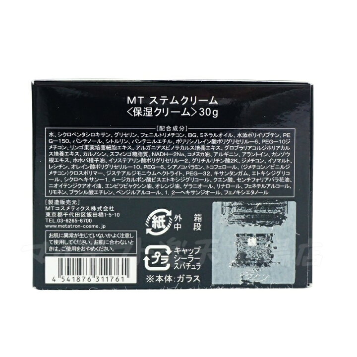 楽天市場】MTメタトロン MT ステムクリーム 保湿クリーム 30g 化粧品 