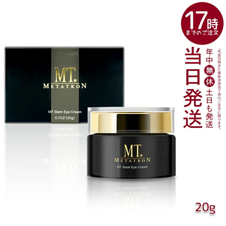 楽天市場】MT メタトロン ステムアイクリーム 20g 目元 まぶた 乾燥  