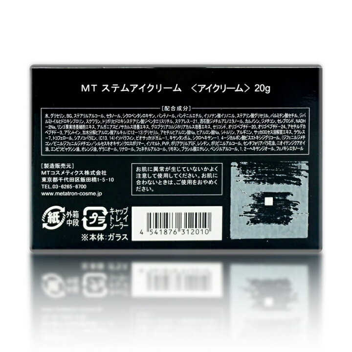 楽天市場】MT メタトロン ステムアイクリーム 20g 目元 まぶた 乾燥  